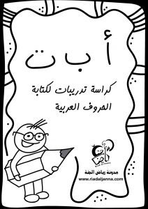 arabic letter book-30